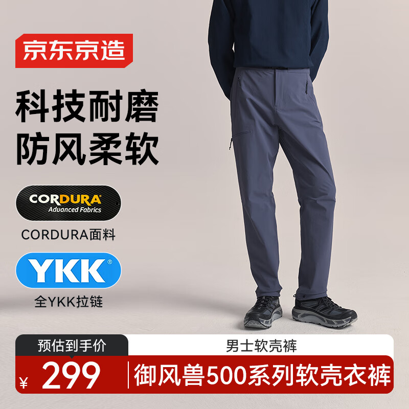 京东京造夏季御风兽500考杜拉软壳裤子耐磨户外三防男裤 迷雾蓝 XL