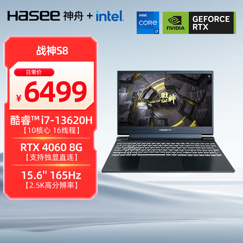 神舟（HASEE）【国家补贴20%】战神S8 13代酷睿i7 15.6英寸游戏本笔记本电脑(i7-13620H RTX4060 16G 1T 2.5K)