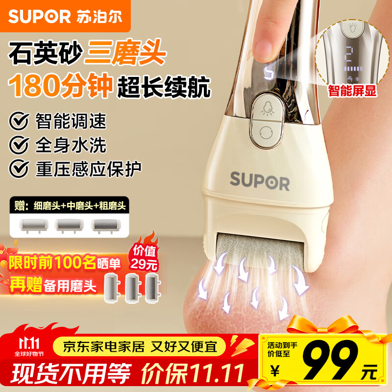 苏泊尔（SUPOR）新款磨脚器电动磨去死皮老茧修脚器磨脚神器刮脚皮后跟磨足器送父母女友礼物智能屏显EFS-001A