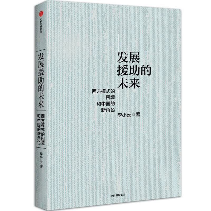 发展援助的未来
