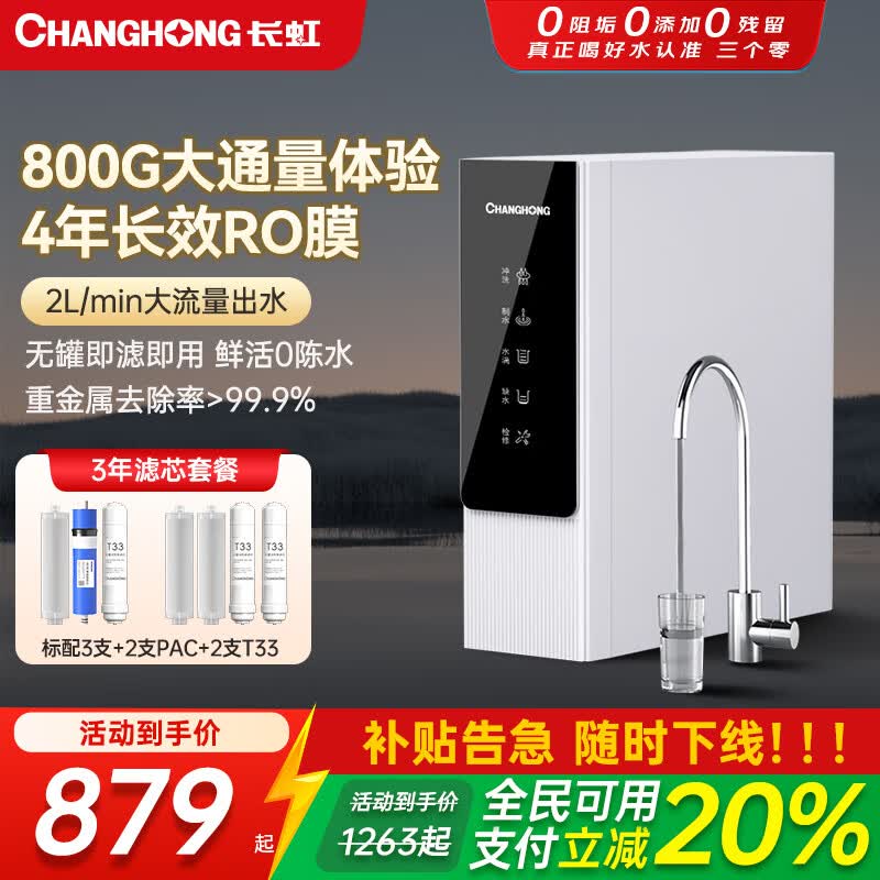 净水器家用直饮ro反渗透800g大通量厨房自来水纯水机