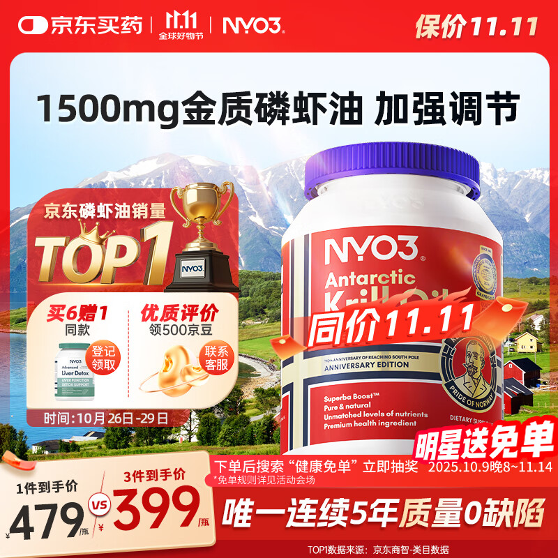 NYO3 金质阿蒙森磷虾油Omega-3DHAEPA虾青素750mg90粒[花少同款]