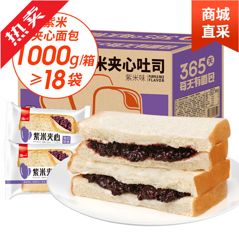 泓一紫米面包整箱奶酪夹心吐司蛋糕充饥速食夜宵健康零食早餐食品 仅18.9[发1kg整箱/约18袋]紫米夹 400g