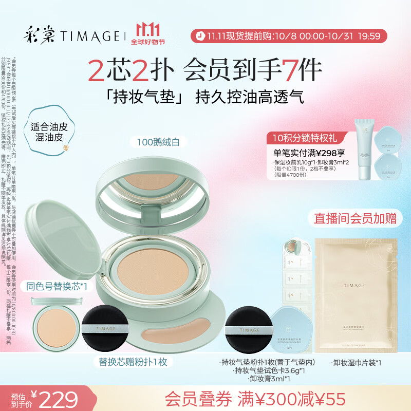 彩棠（TIMAGE）【明星同款】持妆气垫粉底液15g+替芯14g混合肌持久遮瑕不脱妆