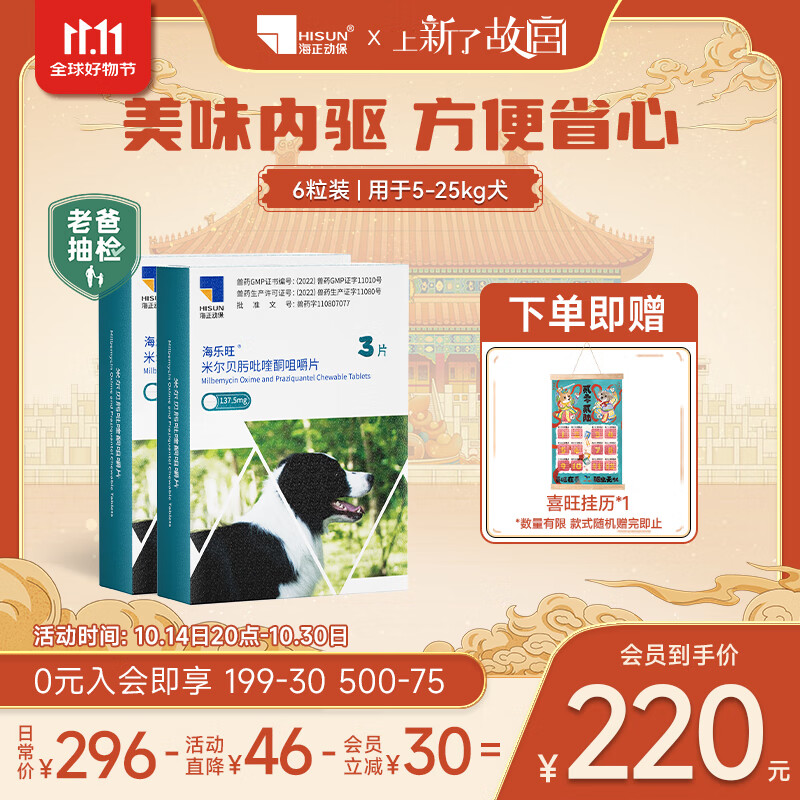 海乐旺 狗狗驱虫药体内外一体中大型犬5-25kg半年套装