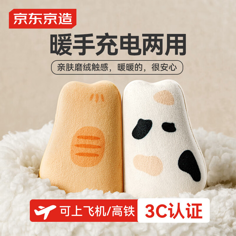 京东京造猫咪磁吸暖手宝充电宝 3C认证暖宝宝 情侣圣诞礼物元旦年会礼品