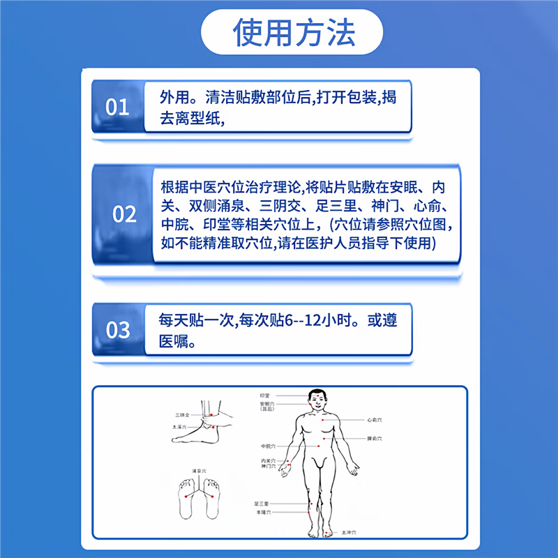 葵花穴位睡眠贴睡不好入睡困难多梦易醒浅眠失眠舒眠可搭膏药膏贴 1盒装【 葵花失眠磁疗贴】