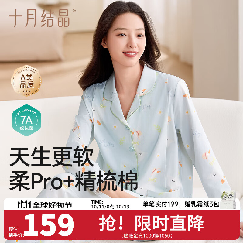 十月结晶月子服孕妇睡衣春夏产后怀孕期产妇哺乳套装 165g推荐20-32℃【雪梨鹅】隐藏哺乳口 L【建议120-140斤】