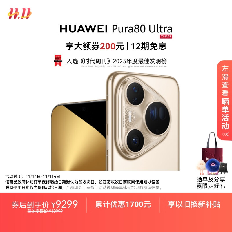 HUAWEI Pura 80 Ultra  16GB+1TB 鎏光金一英寸超高动态主摄 超大底双长焦  华为鸿蒙智能手机