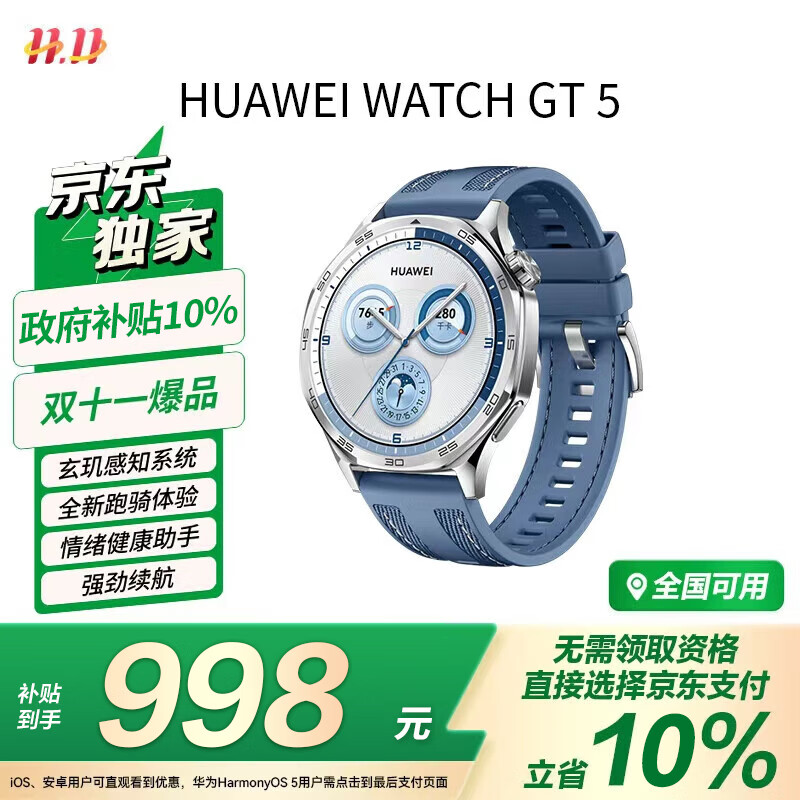 HUAWEI华为GT 5托帕蓝 46mm智能手表情绪健康助手玄玑感知系统 价低GT6原野绿同款