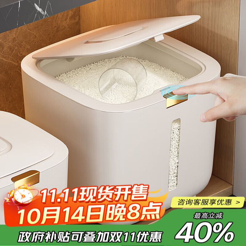 优勤米桶防虫防潮密封家用粮桶装米缸食品级大米收纳盒面粉储存罐 象牙白10斤 带量杯【密封防虫】