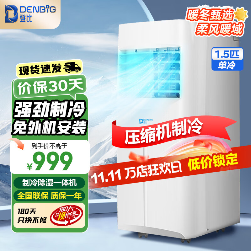 登比金鸿盛移动空调一体机可移动空调扇带独立除湿家用立式空调厨房出租房机房地下室空调免安装免排水 1.5匹 单冷13~18㎡