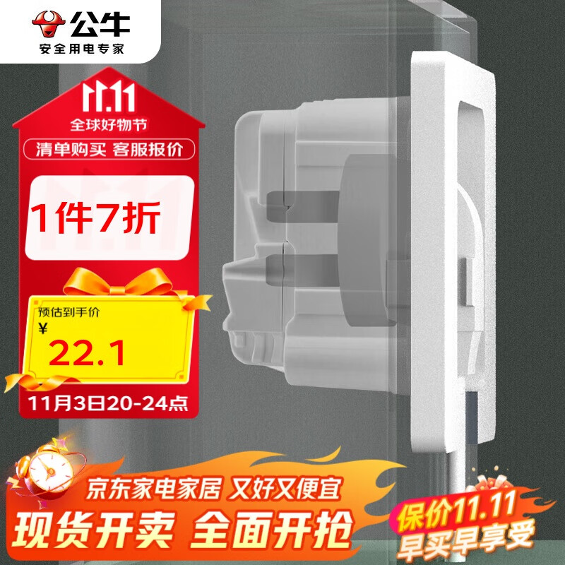 公牛（BULL）开关插座 嵌入式插座可调节空调冰箱隐藏插座GTBZ223白色五孔10A