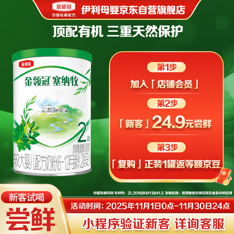 伊利金领冠塞纳牧【首款HMO】有机A2β-酪蛋白奶粉2段130g(6-12个月)