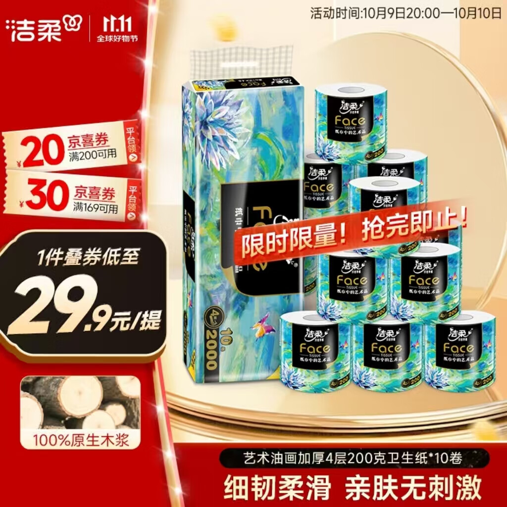 洁柔有芯卷纸艺术油画Face4层200克*10卷卫生纸卷筒纸巾整箱开学必备