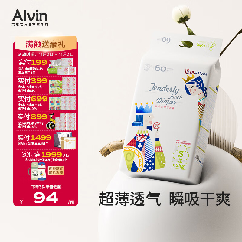 艾薇儿AlvinUK王室透气超薄纸尿裤S码60片干爽快吸不闷尿不湿夏季超薄