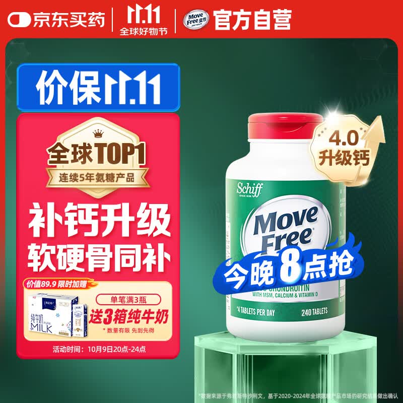 Move Free益节氨糖软骨素钙片240粒 5合1维骨力成人中老年美国氨基葡萄糖