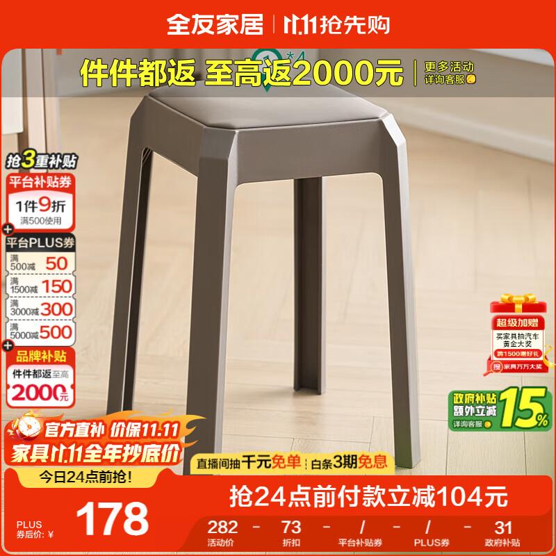 全友家居现代简约软包塑料凳子客厅家用可叠放换鞋凳高级感结实椅子KD