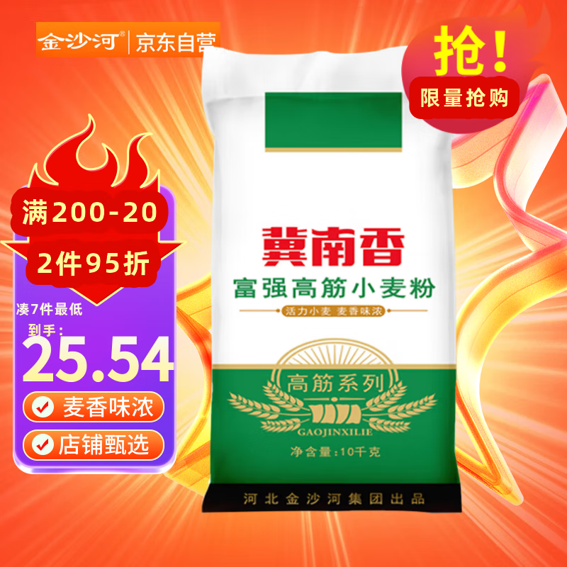 冀南香富强小麦粉家用包子饺子馒头烙饼面粉手擀面白面粉20斤