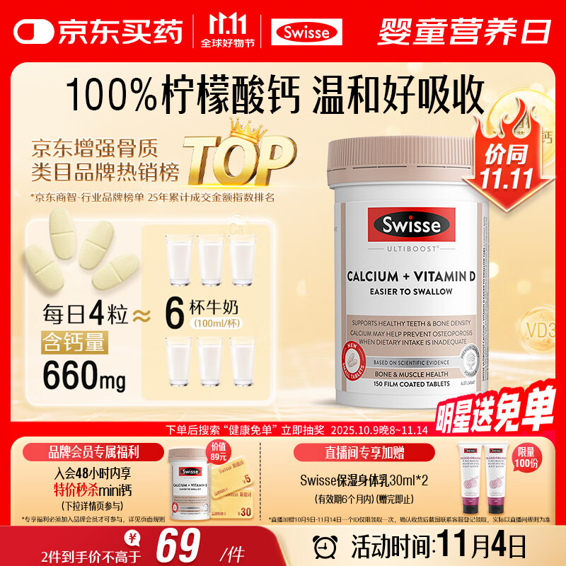 Swisse斯维诗 钙+维生素D迷你片 柠檬酸钙好吸收中老年成人150片/瓶
