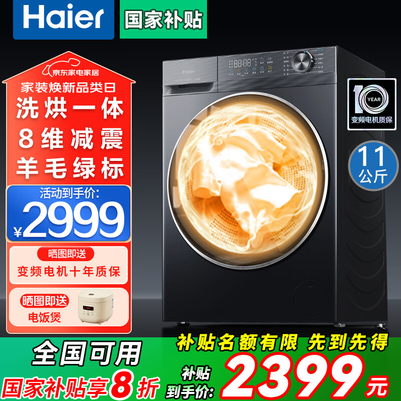 HaierͲϴ»ϴһ10ȫԶҲһЧϪ4.0ϴ»ֱƵܳ Ծɻ 11kgϴһ+ܳ+8ά+ë̱