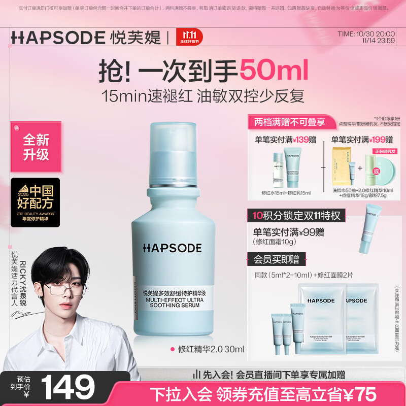 悦芙媞（Hapsode）【新品】修红精华舒缓褪红护肤品修护淡红痘印精华液30ml生日礼物