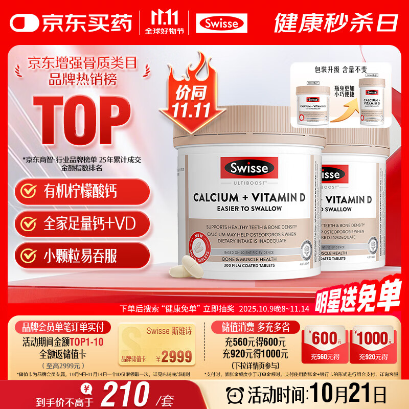 Swisse斯维诗钙+维生素D迷你钙片中老年成人孕妇补钙 柠檬酸钙300片*2瓶