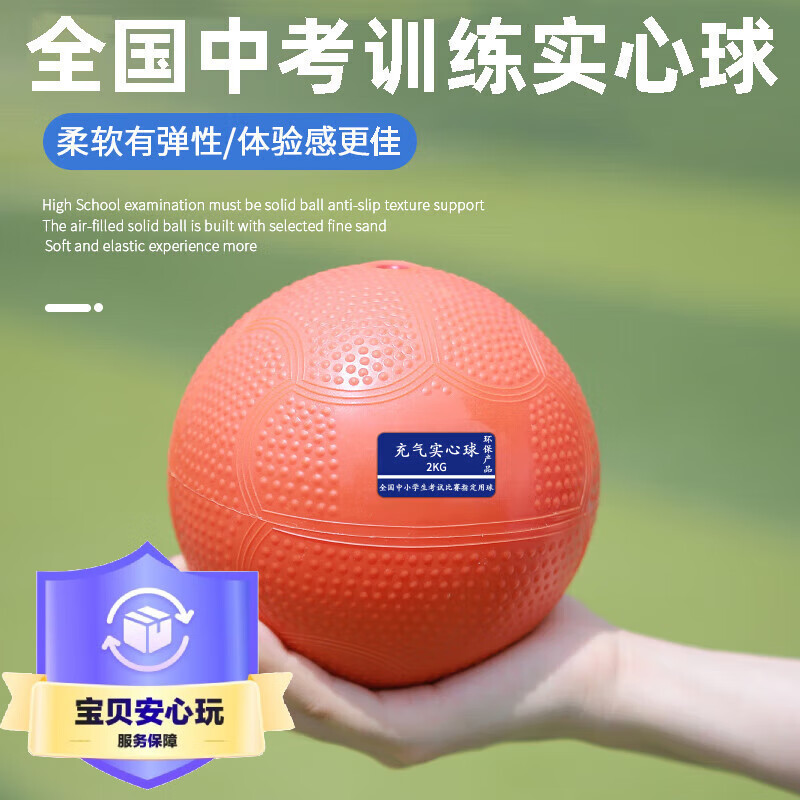 爸爸妈妈实心球中考专用2kg初中通用体测体育考试用球2公斤训练球充气橡胶