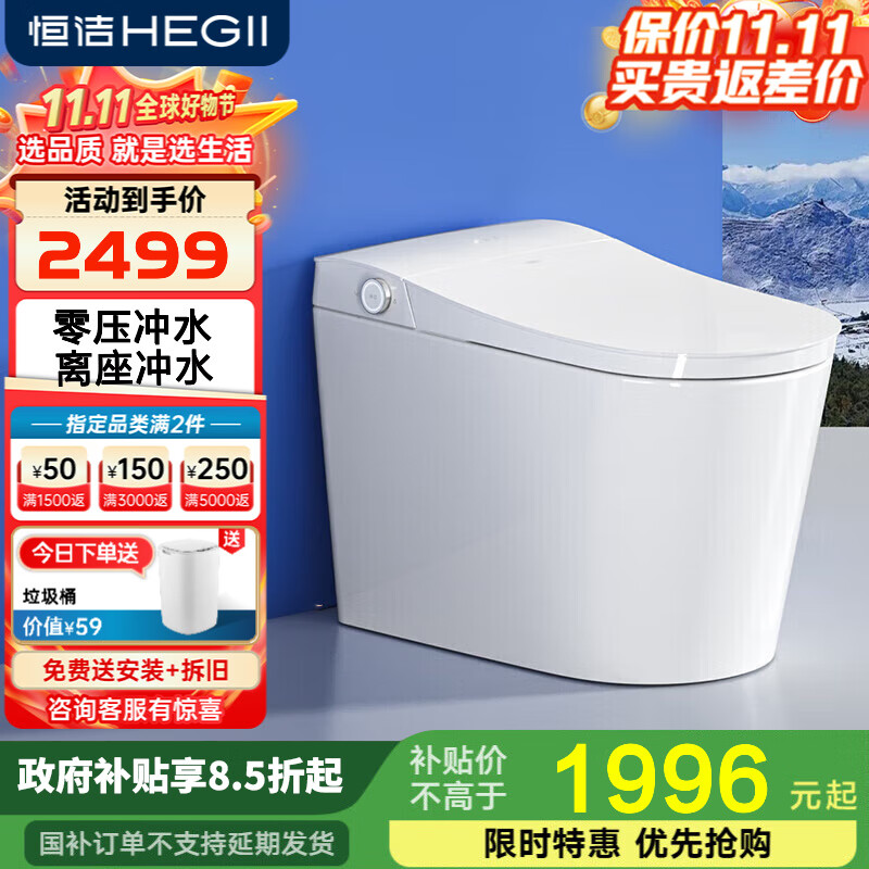 恒洁即热式智能马桶智能座圈感应坐便器 【离座冲水+小便贴】H31 305/300mm