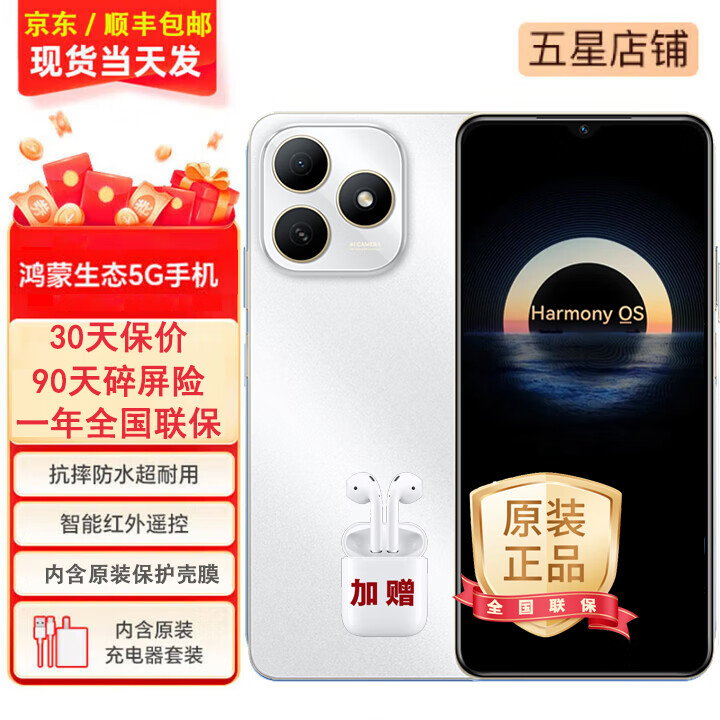 华为智选手机80S 2025新品上市5G手机鸿蒙生态手机 五星耐摔防水22.5W快充+耐用大电池店内mate可选 8GB+256GB【珍珠白】 24期免息【碎屏险+延保服务+蓝牙耳机】