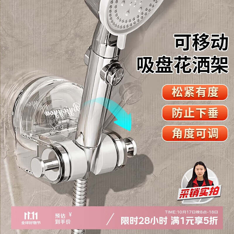 八海鸟花洒支架免打孔淋浴头支架吸盘花洒底座花洒固定器多档调节