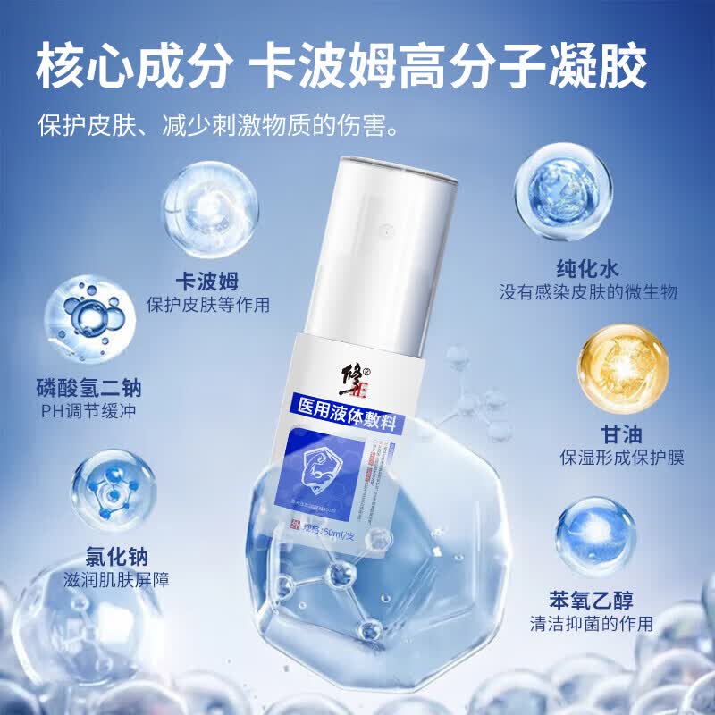 修正男科医用液体敷料喷剂50ml/支龟头炎包皮炎瘙痒异味红点男科问题 1支【男科医用液体敷料】 50ml/支