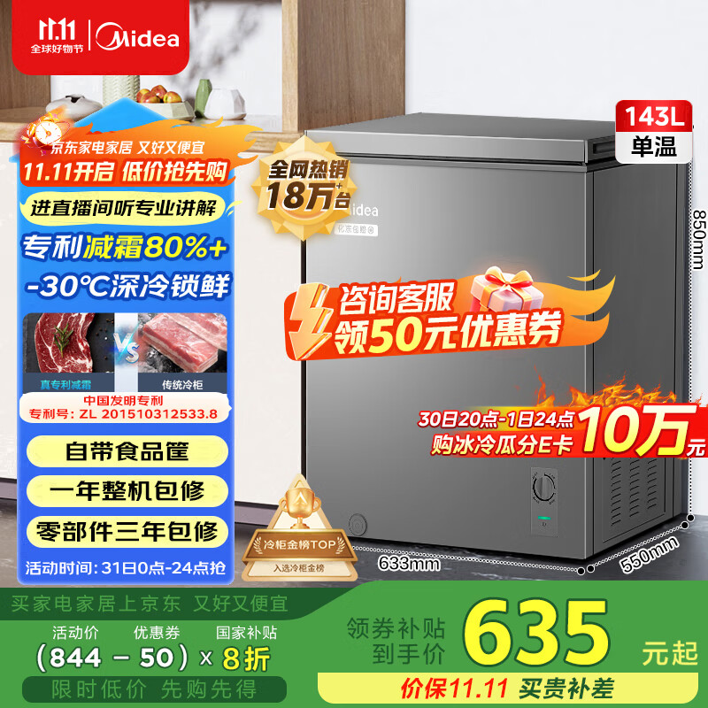美的（Midea）143升小冰柜家用小型冷柜冷藏冷冻两用-30度一级能效母乳小冰箱BD/BC-143KMF(E)家电国家补贴