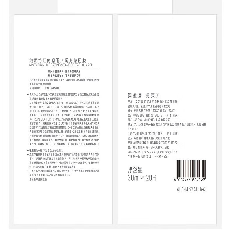 御泥坊玻尿酸爆水拍拍乳面膜海藻盈透清润黑面膜补水保湿贴片式面膜礼物 水润海藻面膜20片
