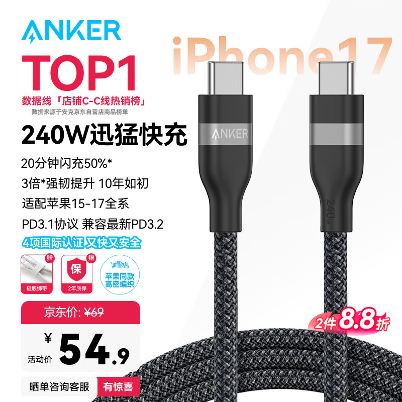 ANKER安克苹果充电线双头Type-c适用iPhone17/16/15promax手机Mac电脑iPad华为小米240W快充数据线0.9黑