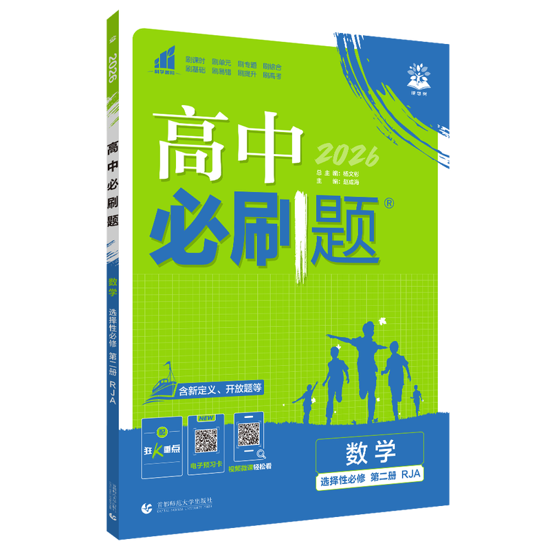 ���ڲ�����2026�¸��б�ˢ��߶���ѧѡ���Ա��޶���2���²��¸߿�ͬ���½̲ĸ߶��²��ˢ������ѡ���Ա���һ��ѧ��������������������ͬ���α���ϰ���K�ص� �߶��²᡾��ѧѡ���Ա��޶����˽�A�� ���ж��꼶