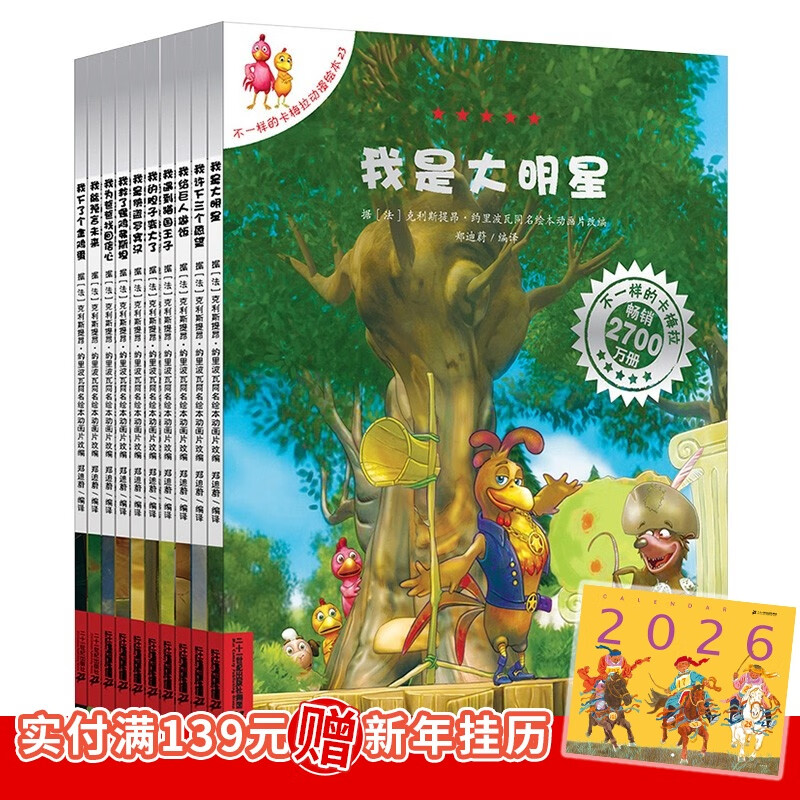 不一样的卡梅拉4第四季共10册正版儿童幼儿动漫绘本小学生课外书图书睡前读物故事书3-6-12岁童书节儿童节 二十一世纪出版社