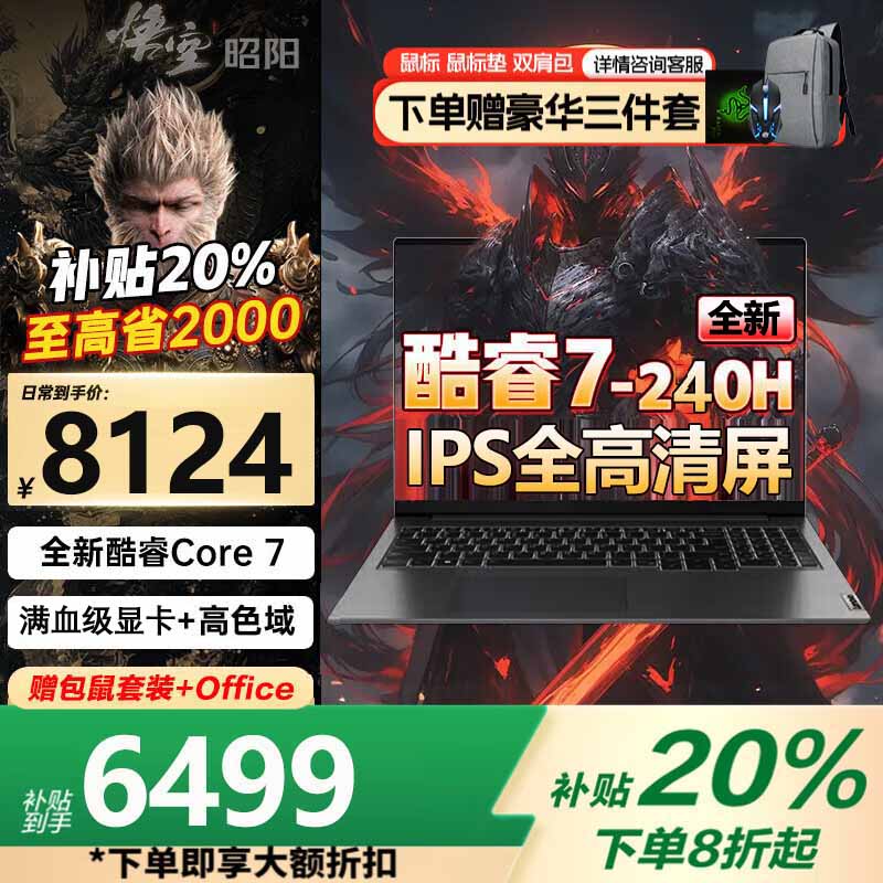 联想笔记本电脑游戏本 2025【补贴20%】RTX5060满血独显可选 大学生设计师建模3d渲染电竞本 25款酷睿7 32G内存 1T固态昭阳X系 超1W买手推荐 官方正品 支持检测 全新升级