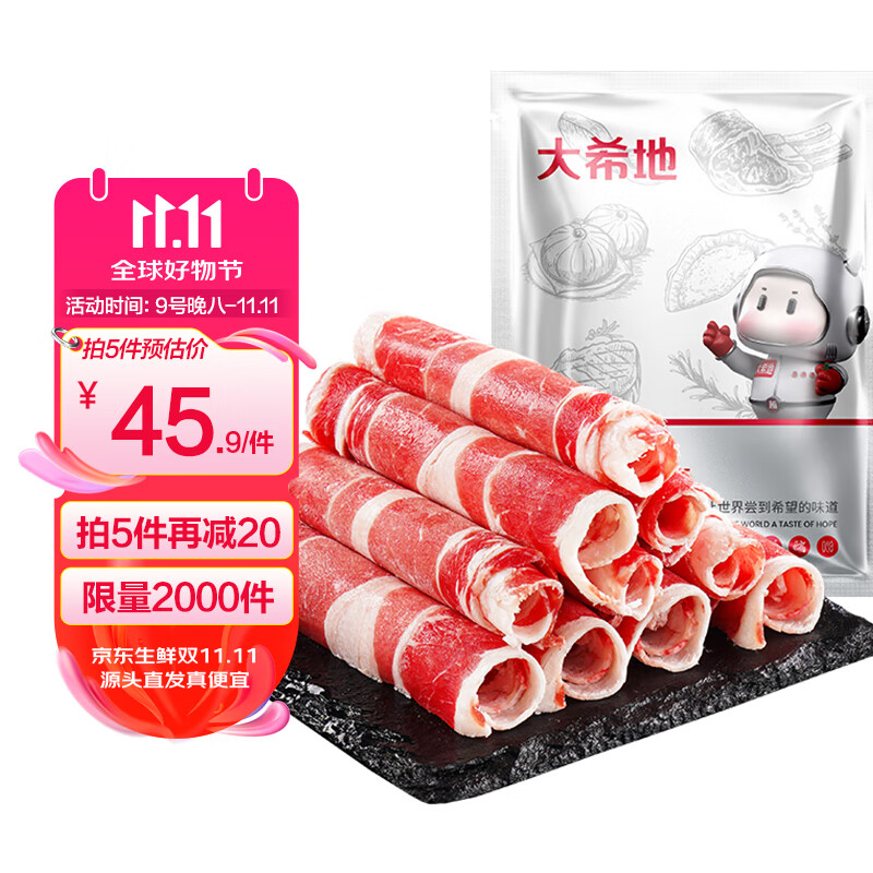 大希地精品牛肉卷 净重2斤 肥牛卷涮火锅食材 生鲜牛肉