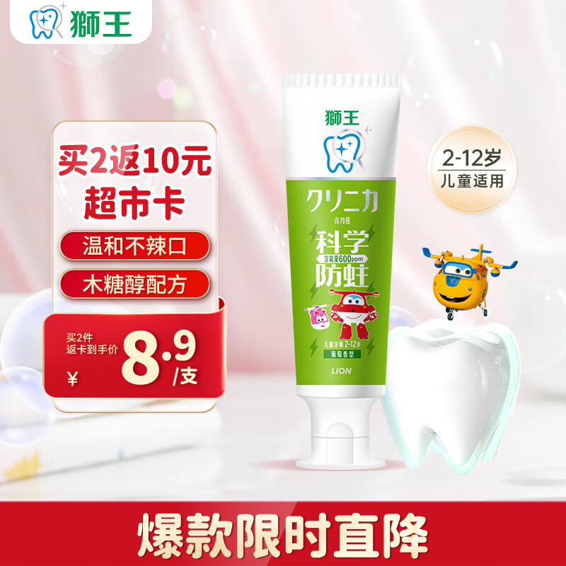 狮王（Lion）齿力佳儿童科学防蛀牙膏木糖醇防蛀牙2-12岁葡萄50g新老包装随机