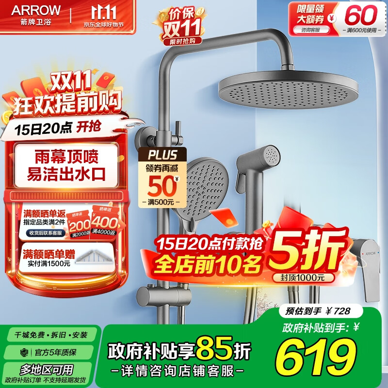 箭牌（ARROW）精铜龙头淋浴花洒套装巨幕顶喷冷热龙头增压喷枪K100花洒淋浴器 K100枪灰色四功能34168