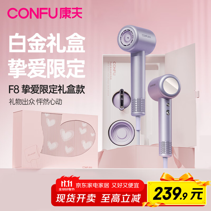 康夫(CONFU)小家电吹风机高速干负离子护发家用大风力低噪风筒3C认证送父母亲男女友节日生日礼物F8 雾藤紫-高定礼盒款