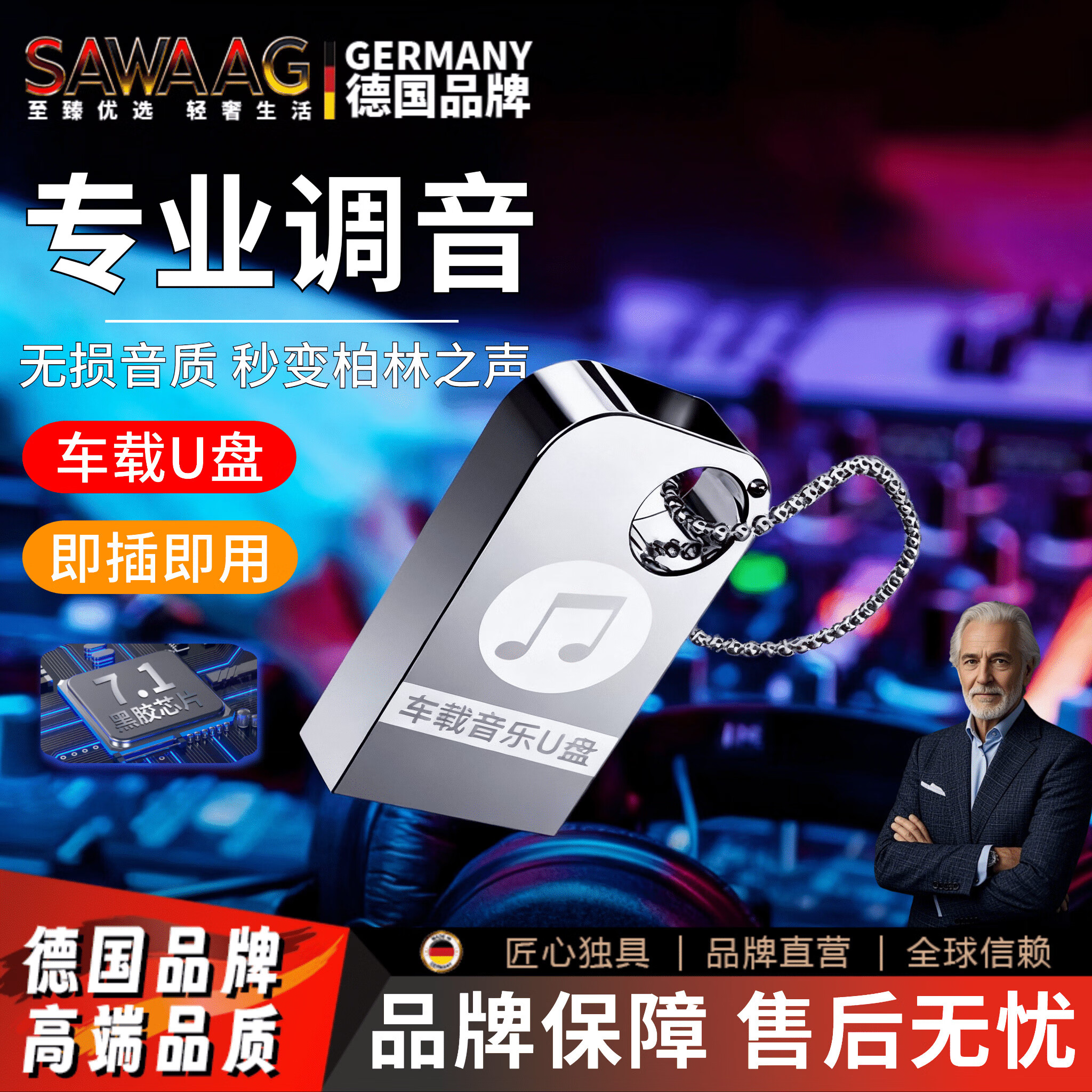 飒望德国车载u盘无损音乐2025正版原唱视频带歌词经典老歌柏林之声U盘 追梦人礼盒+转接头【5000首音乐100部视频】