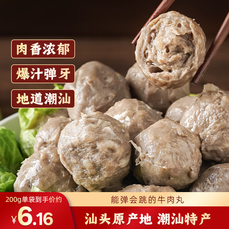 海霸王潮汕牛肉丸200g*5袋2斤肉含量90%+火锅食材烧烤