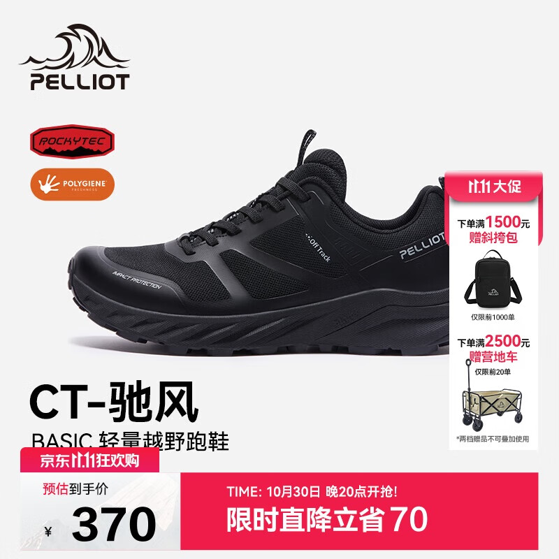 伯希和（Pelliot）[CT-驰风]户外越野跑鞋男女防滑轻便徒步登山鞋125119026曜石黑39