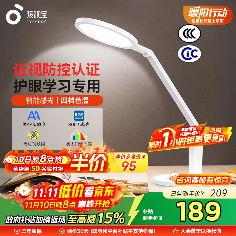 孩视宝国AA级全光谱护眼台灯防蓝光学生学习阅读灯卧室书房床头灯VL161A