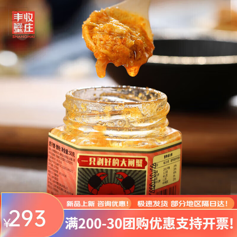 豐收蟹莊買(mǎi)1瓶發(fā)4瓶蟹黃醬純蟹黃蟹肉拌飯即食禿黃油蟹粉
