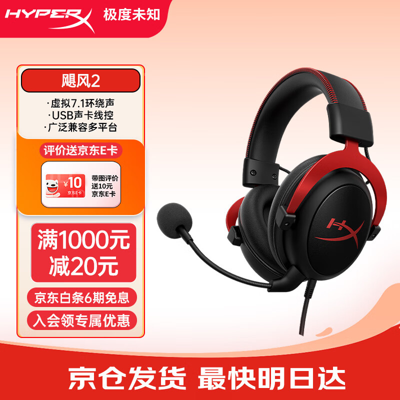 极度未知（HYPERX）飓风2/飓风3头戴式有线游戏耳机原金士顿 FPS吃鸡CSGO电脑手机Switch、PS5电竞耳机被动降噪耳麦 飓风2黑红-有线耳机