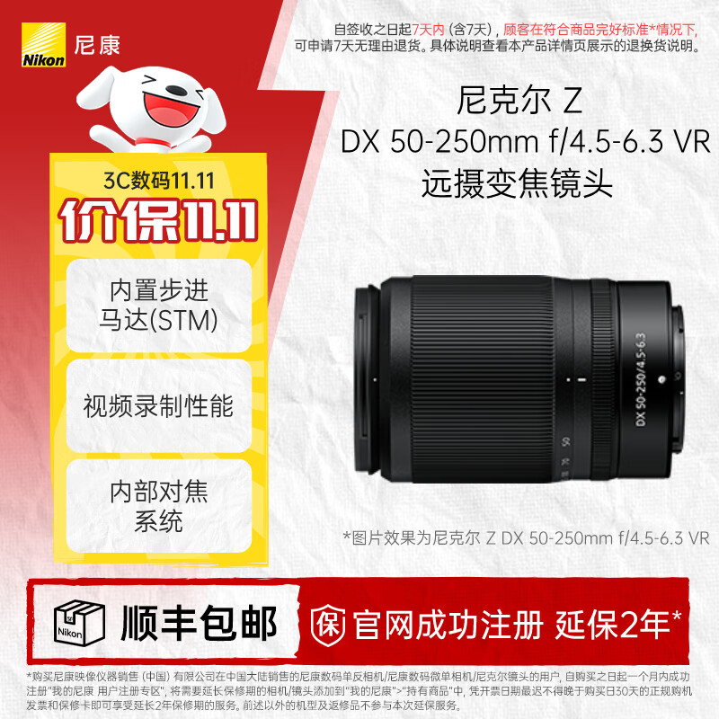 尼康（Nikon） 尼克尔 Z DX 50-250mm f/4.5-6.3 VR 远摄变焦镜头 微单相机适用 尼康Z卡口 62mm