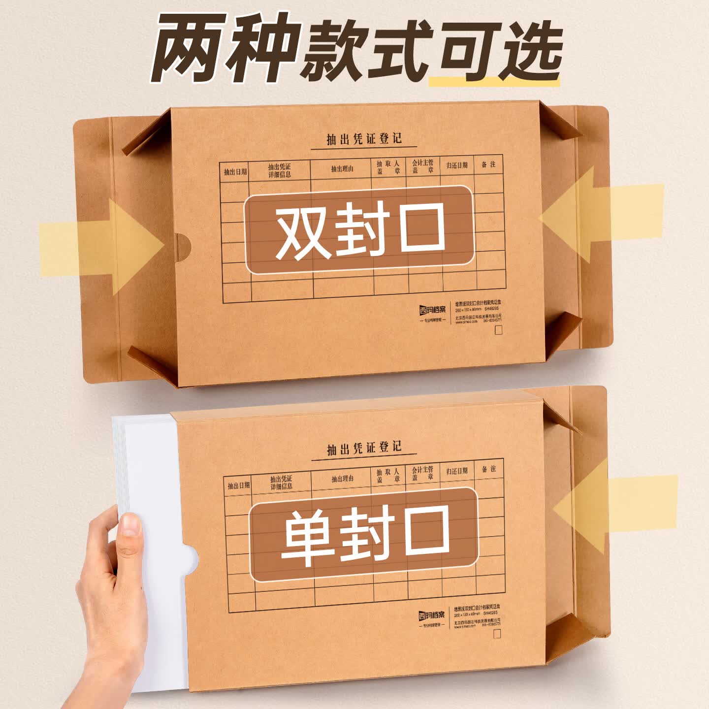 西玛(SIMAA)用友会计档案凭证盒A4通用凭证装订封皮a5横版竖版牛皮纸凭证封面单双封口财务专用记账收纳整理盒 A5/单封口/克重500g/国产牛卡纸
